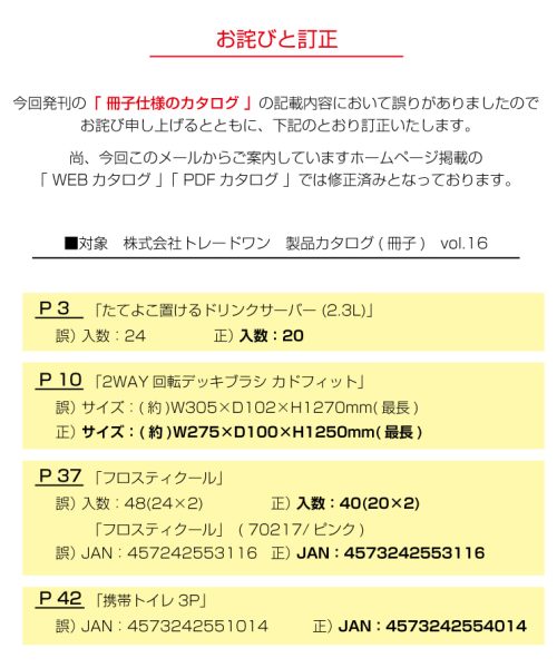 web用_カタログ訂正表vol16_8面_0528